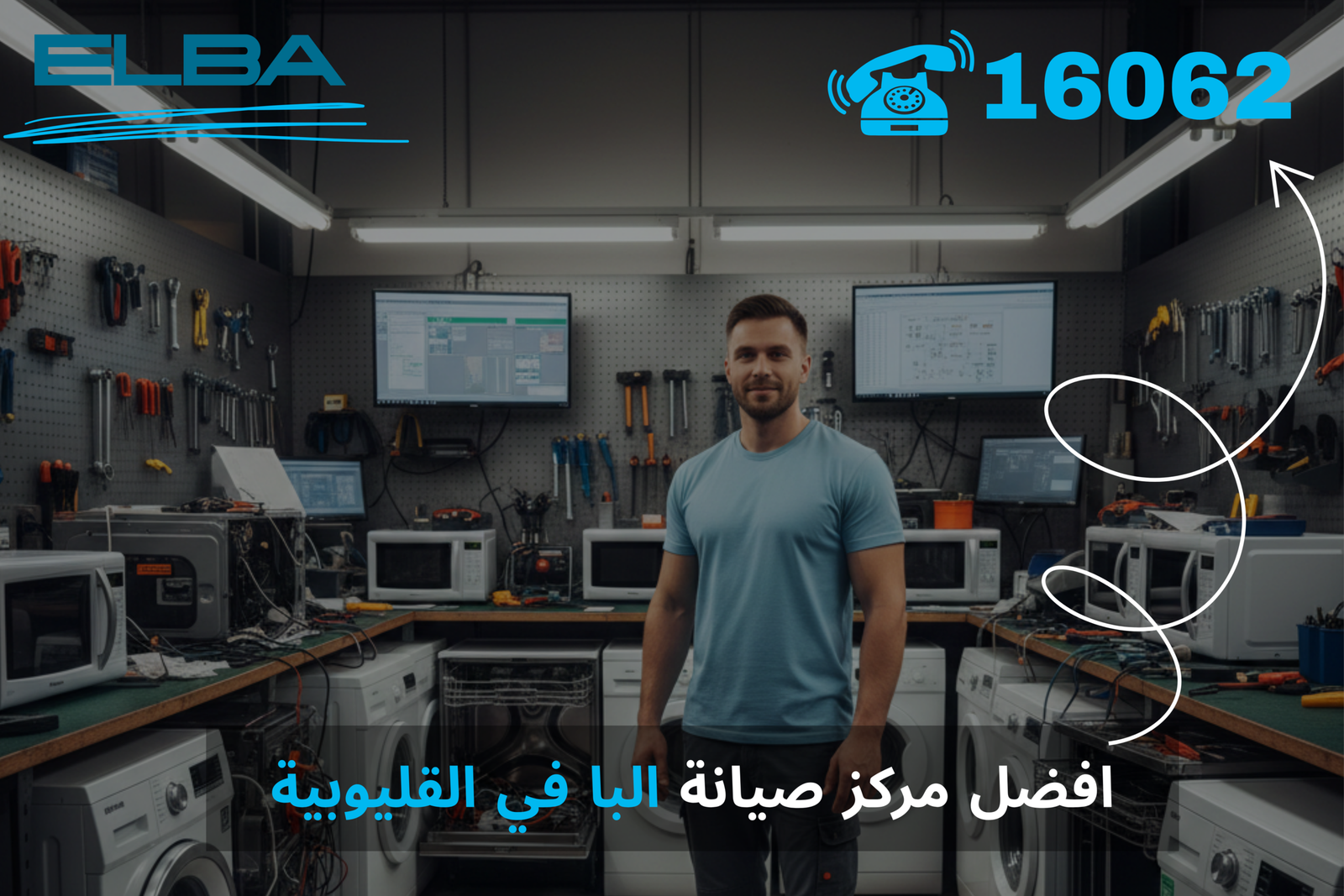 افضل مركز صيانة البا في القليوبية