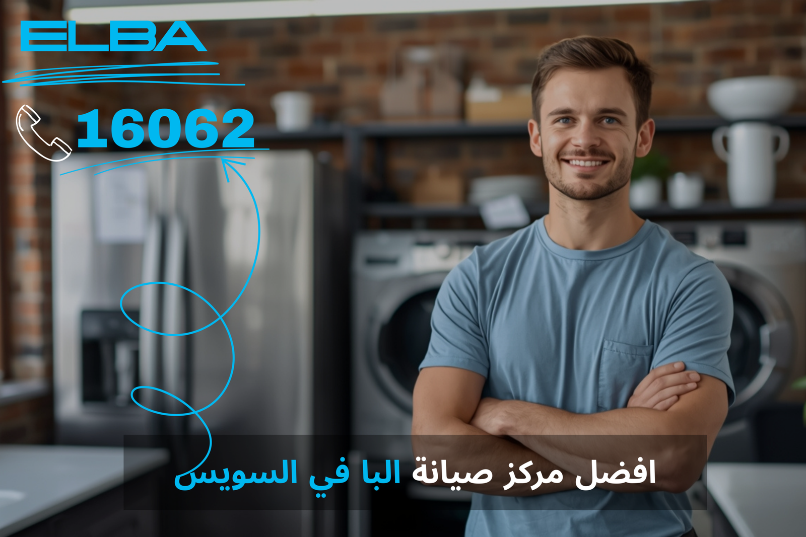 أفضل مركز صيانة البا في السويس