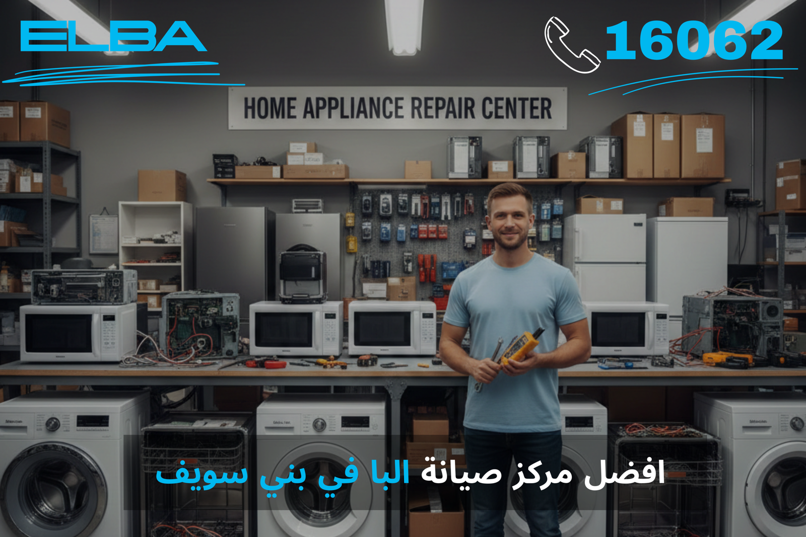 مركز صيانة البا في بني سويف: خبراء إيطاليون في خدمتك