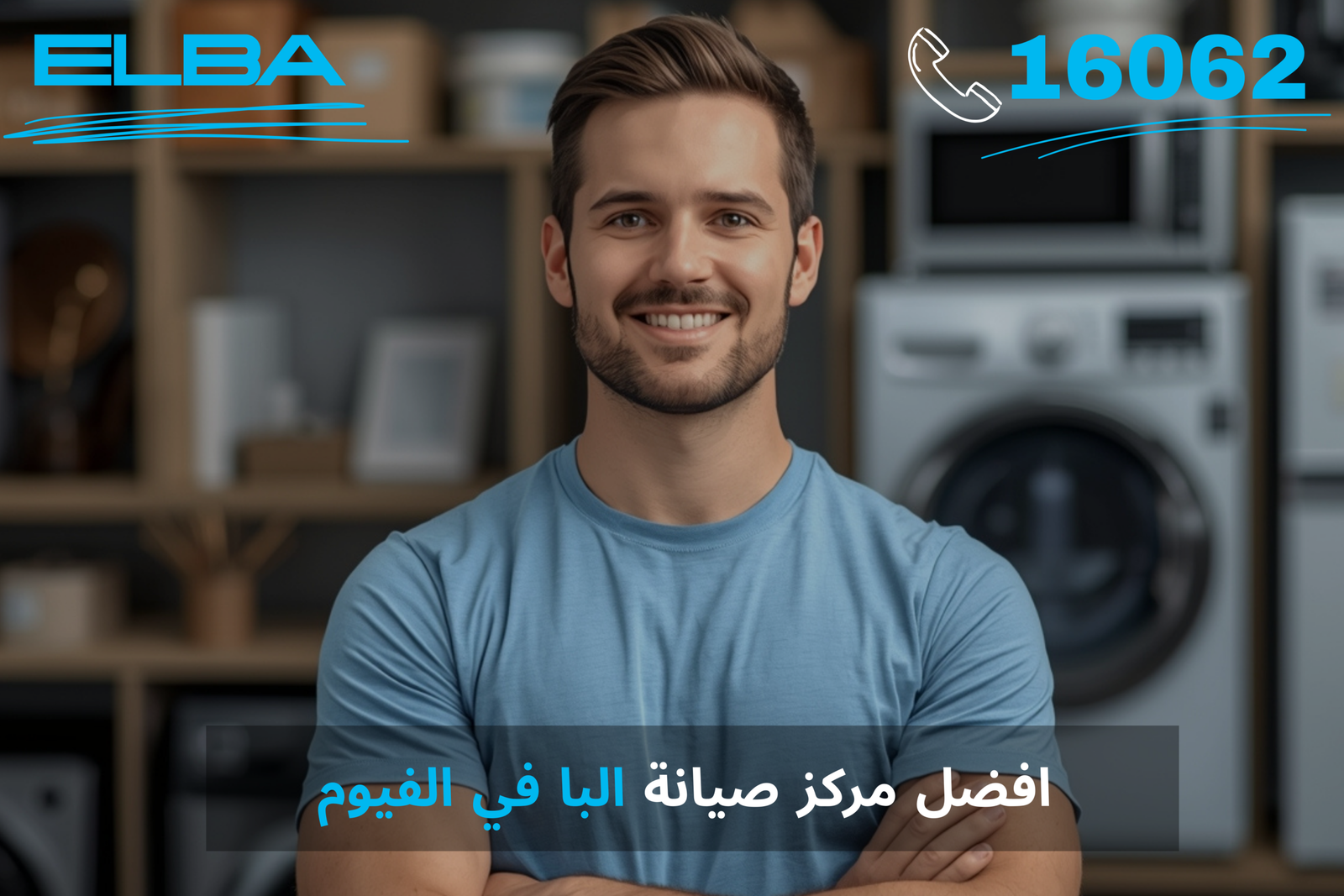 أفضل مركز صيانة البا في الفيوم