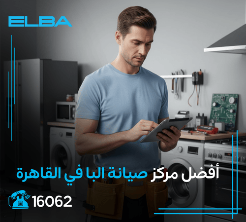 صيانة البا في القاهرة: مركز الخبرة المعتمد لصيانة جميع أجهزة البا الإيطالية